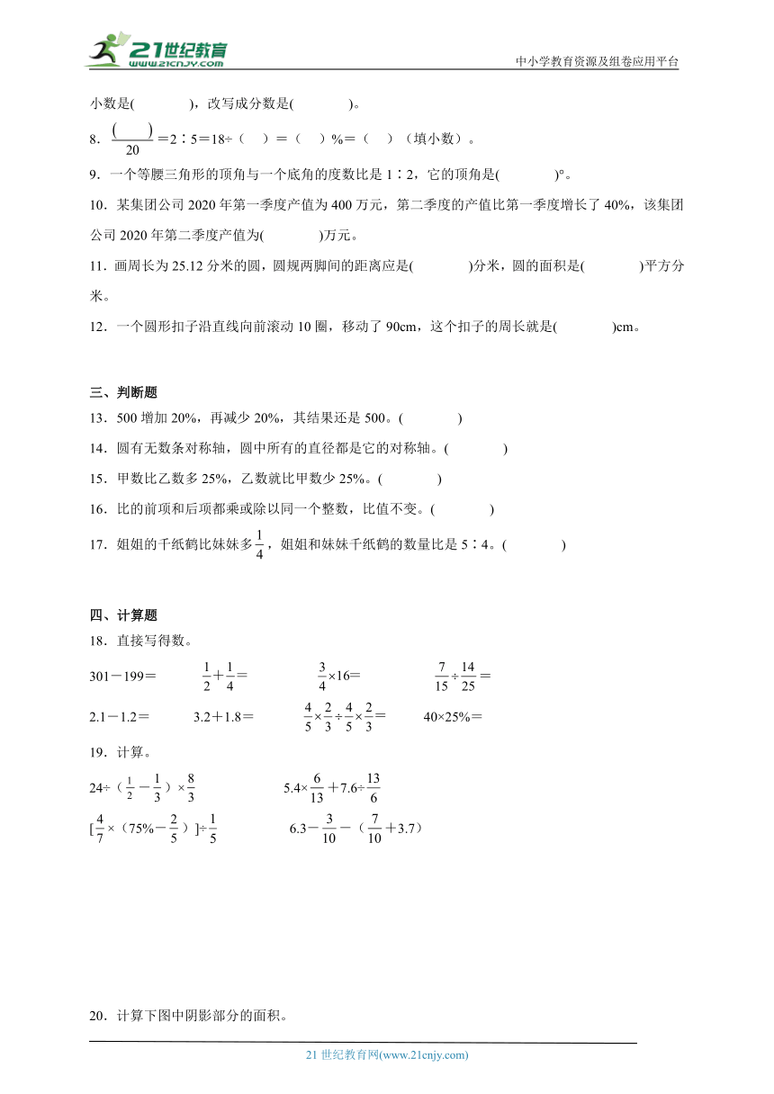 期末考前必刷题-数学六年级上册北师大版（含答案）