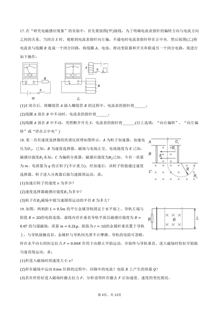 2023-2024学年上海市复旦重点中学高二（上）期末物理试卷（含解析）