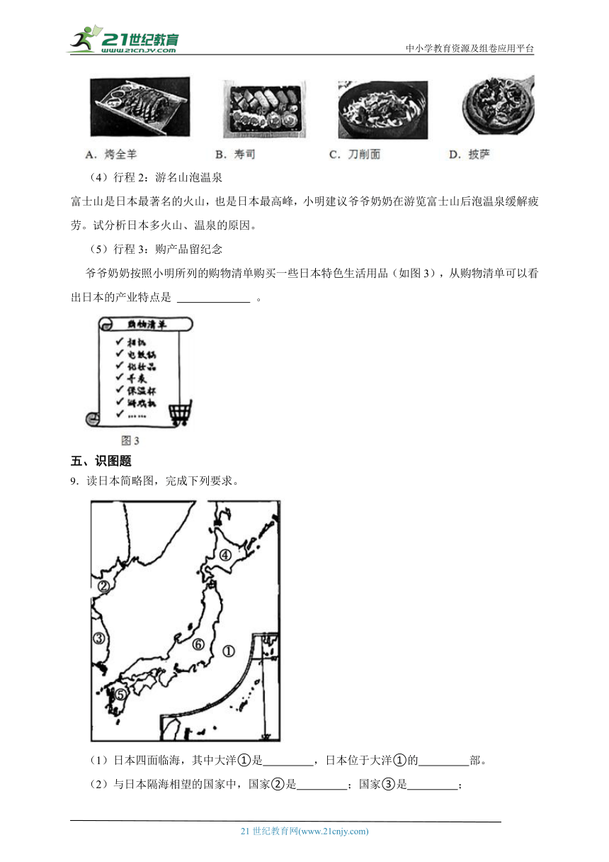 人教版地理七年级下册一课一练7.1日本（含解析）
