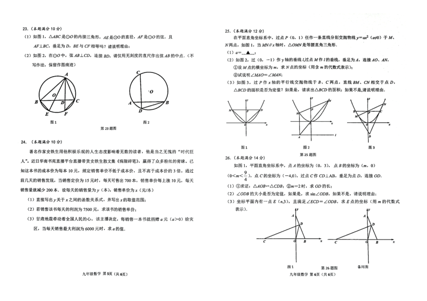 江苏省泰州市泰兴市2023-2024学年九年级上学期期末学情调查数学试卷（pdf版 含答案）