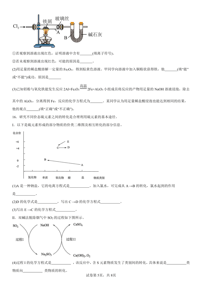 第3章物质的性质与转化（含解析）章节测试2023---2024学年高一上学期化学鲁科版（2019）必修第一册