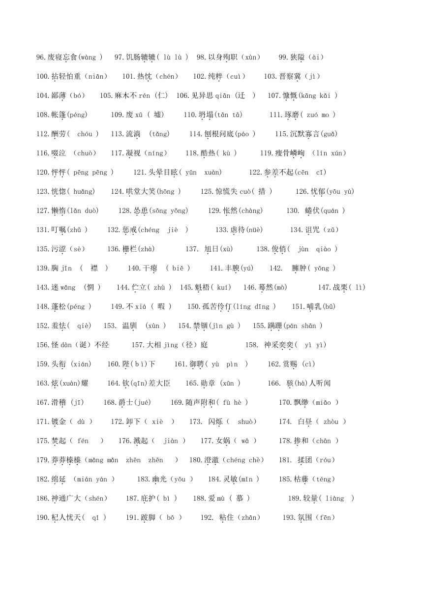 2023-2024学年统编版语文七年级上册期末复习知识清单（学案含答案）