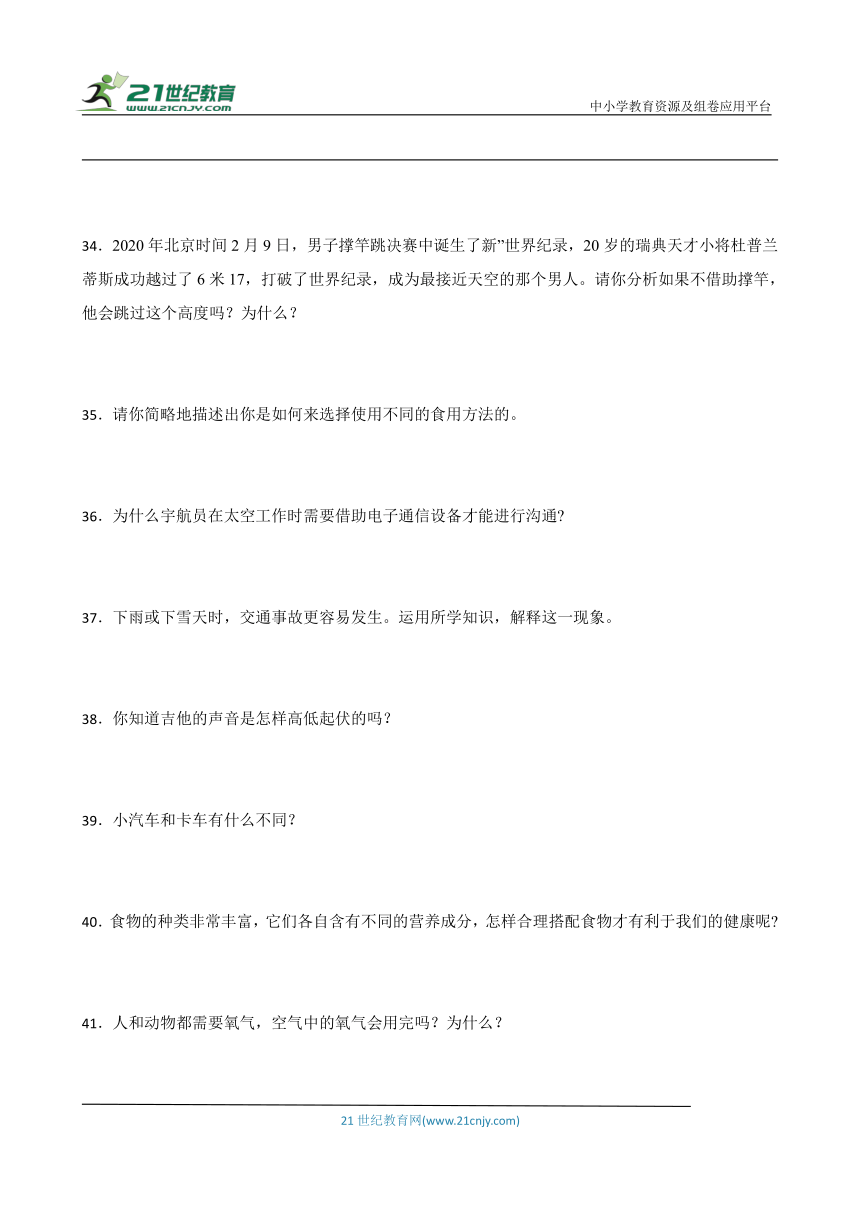 教科版四年级上册科学期末简答题专题训练（含答案）