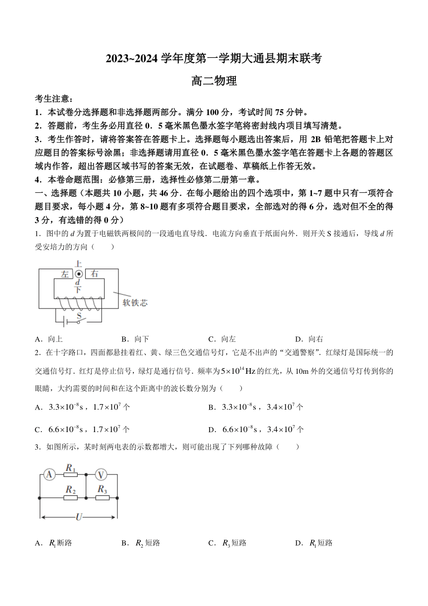 青海省西宁市大通县2023-2024学年高二上学期期末联考物理试题（含解析）