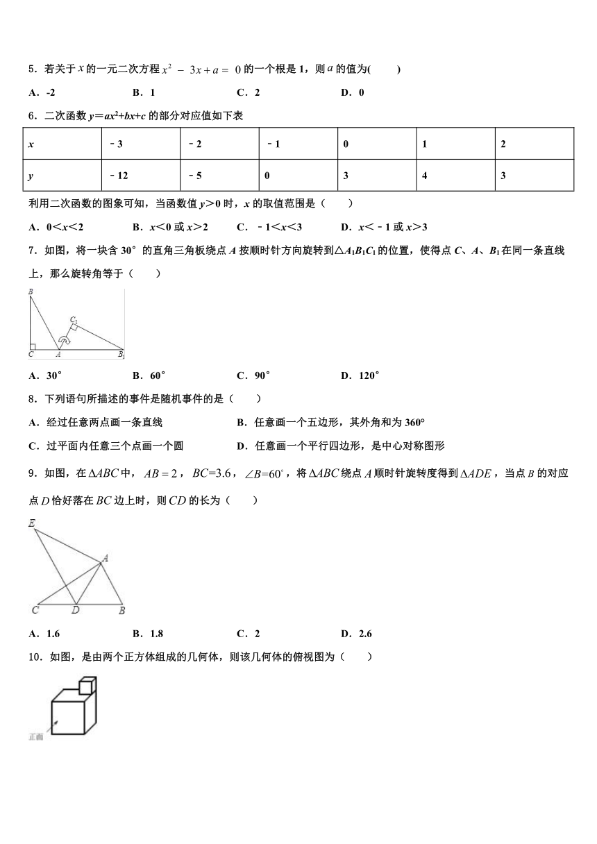 2023-2024学年广东省数学九年级上期末经典试题（含解析）