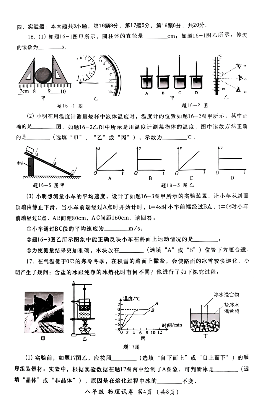 广东省汕头市金平区2023-2024学年八年级上学期1月期末物理试题（PDF无答案）