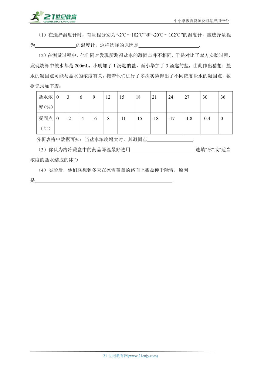 [寒假专练]华师大版科学七年级寒假预习专题_熔化与凝固（含答案）