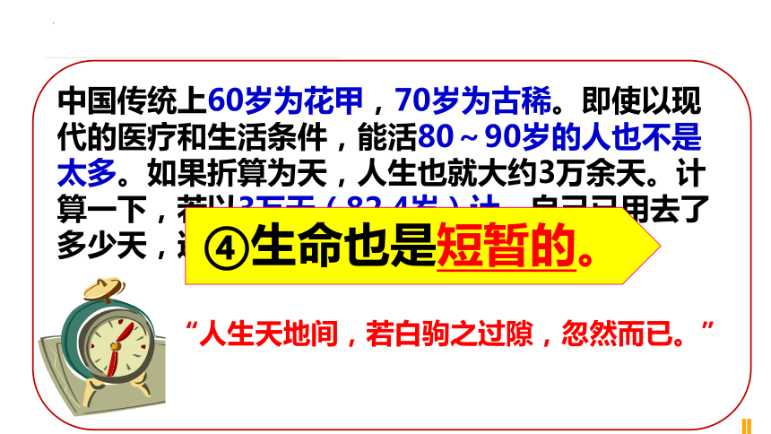 8.1 生命可以永恒吗 课件（22张PPT）