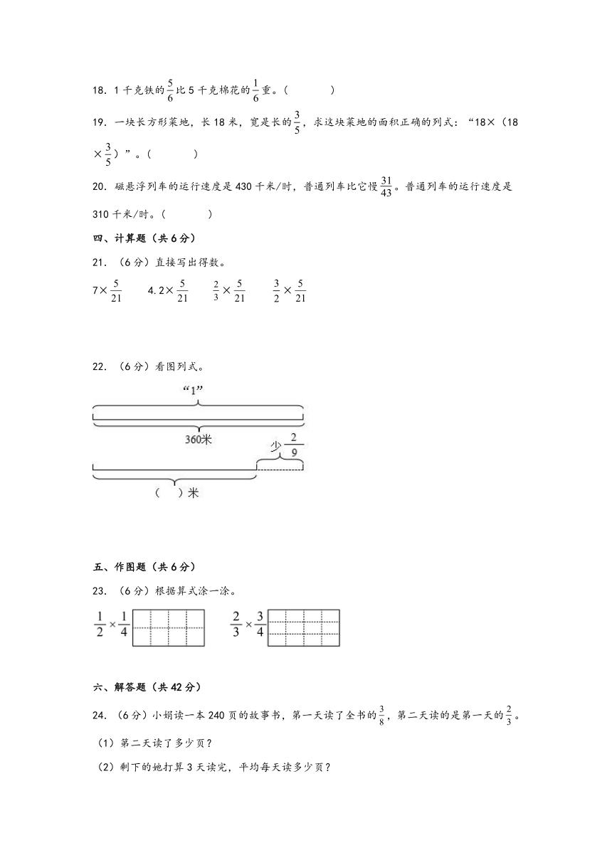 （讲义）第一单元   分数乘法（知识解读 真题演练）六年级数学上册（西师大版）