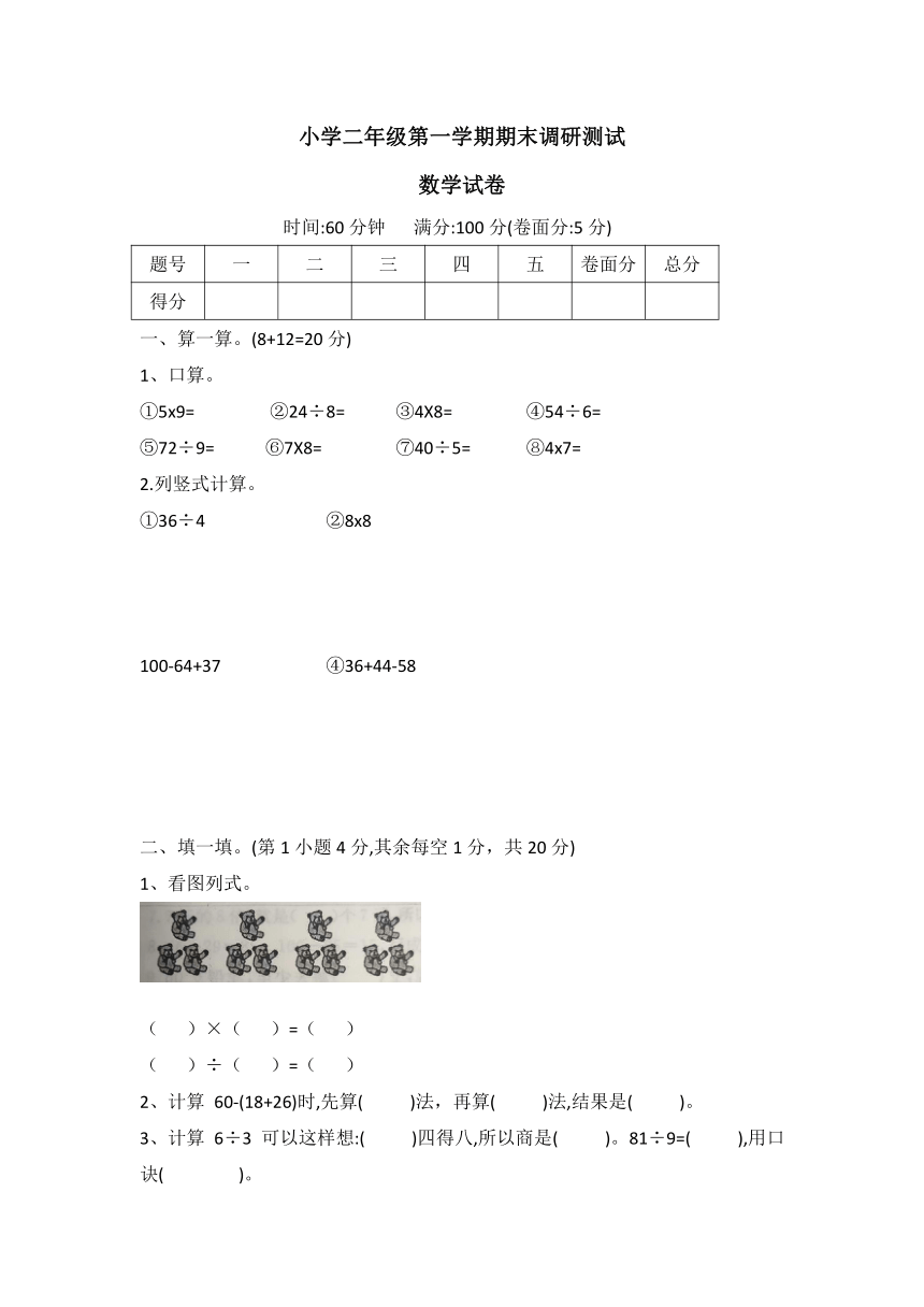 河北省保定市定兴2022-2023学年二年级上学期期末调研测试数学试题（word版 有答案  ）