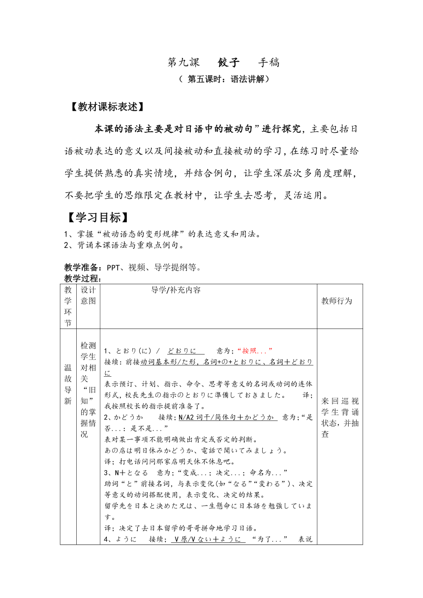 第九課 餃子 第五课时 语法讲解讲义-2023-2024学年高中日语人教版第三册