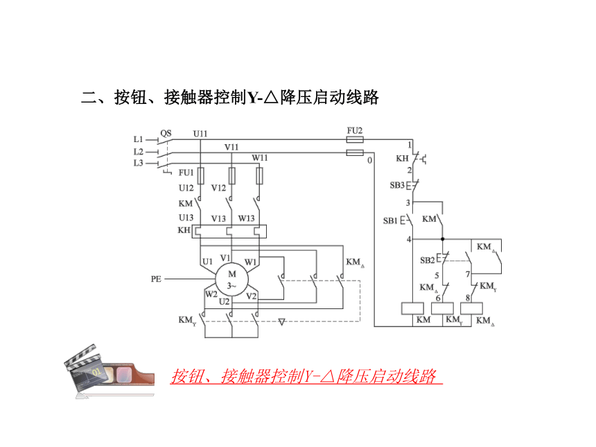 模块1 任务5.3Y-△降压启动控制电路的安装与检修 课件(共26张PPT)- 《电气控制线路安装与检修》同步教学（劳保版）