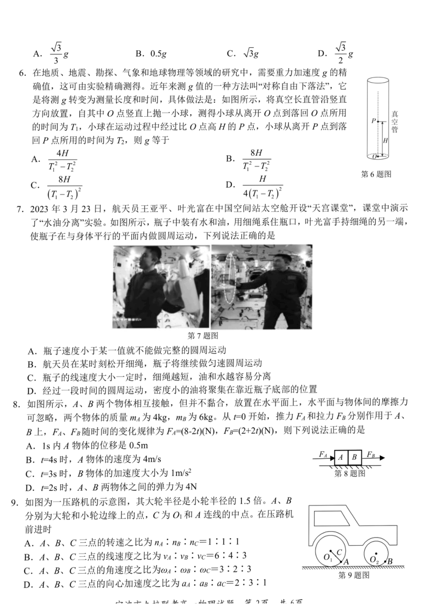 浙江省宁波市九校2023-2024学年高一上学期1月期末联考物理试题（PDF版含答案）