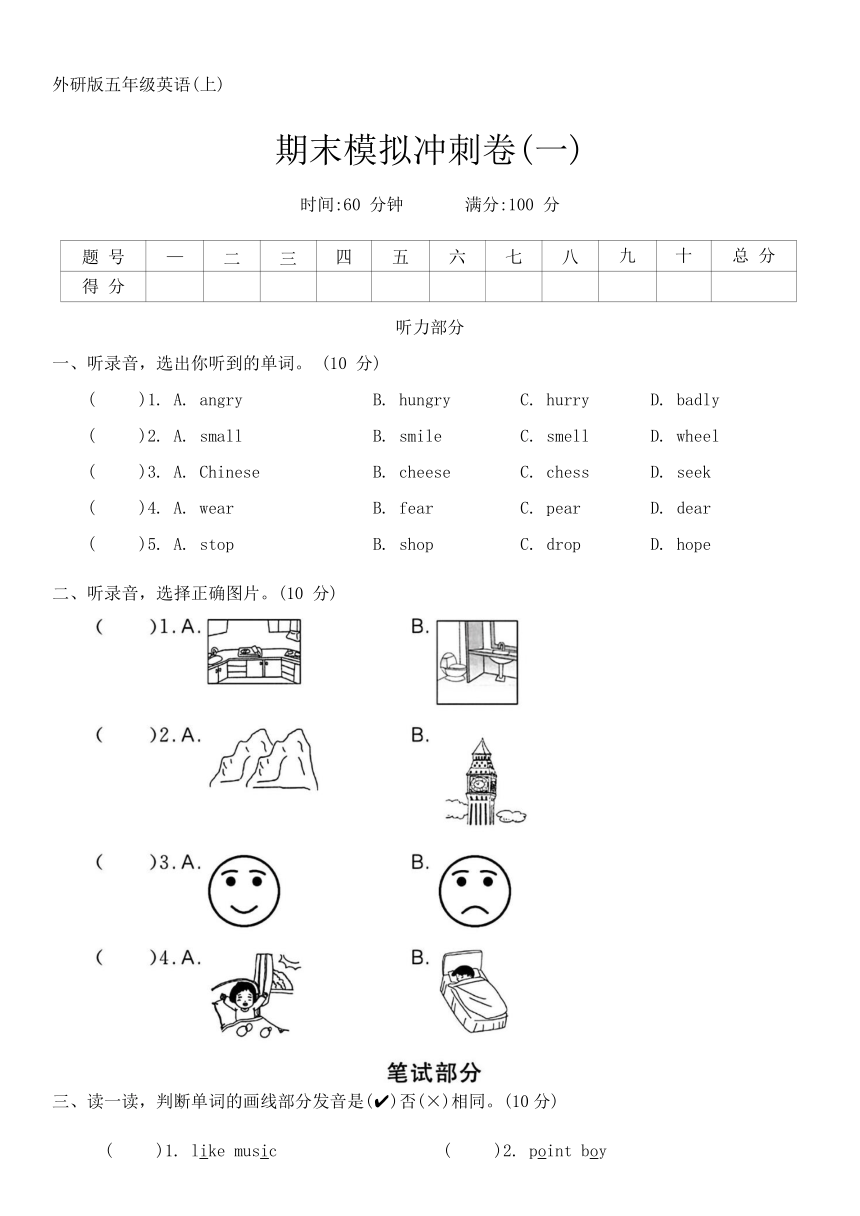 外研版（三年级起点）五年级英语第一学期期末模拟冲刺卷(一)（含答案及听力原文 无听力音频）