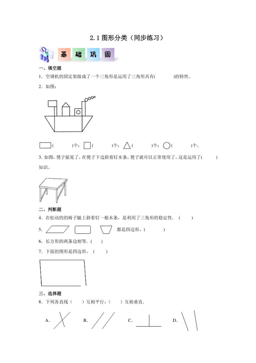 四年级数学下册（北师大版）2.1图形分类（同步练习）（含解析）