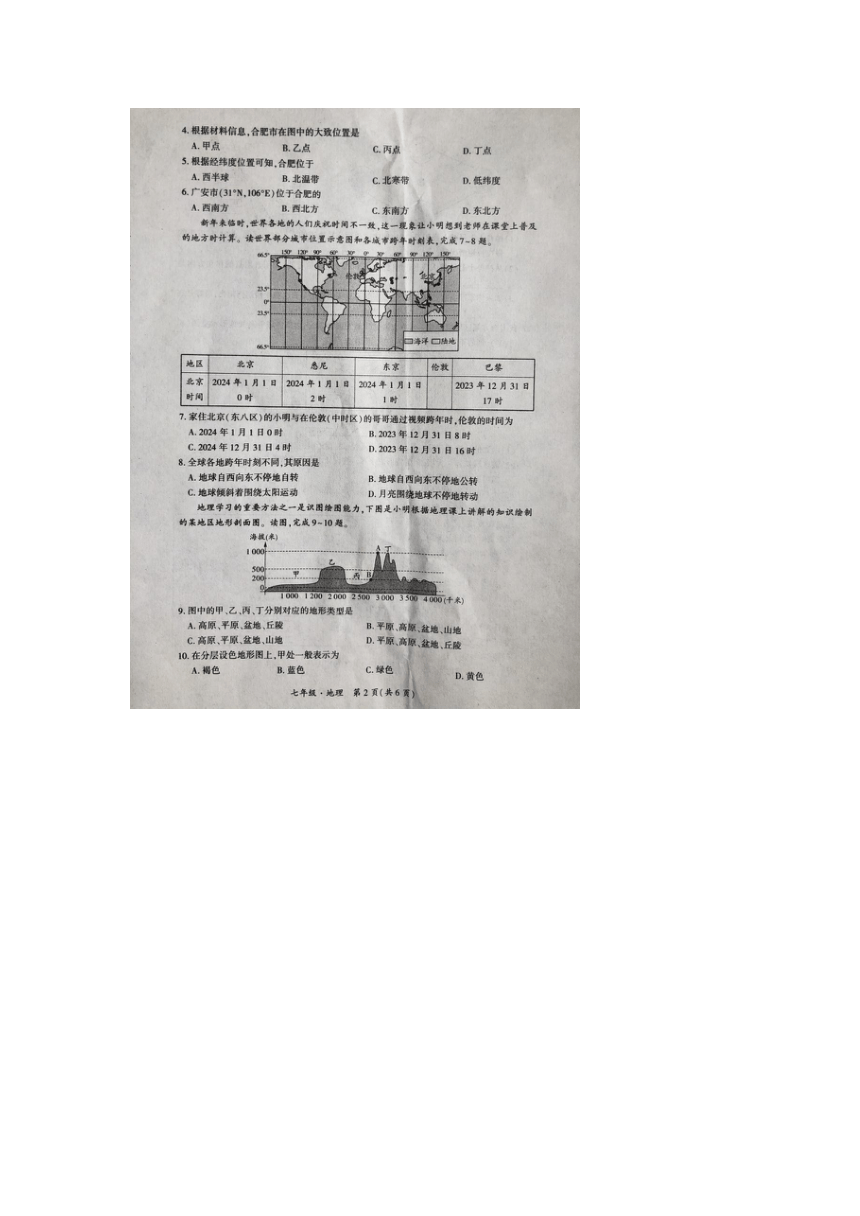 四川省广安市邻水县2023-2024学年七年级上学期期末地理试题（图片版含答案）