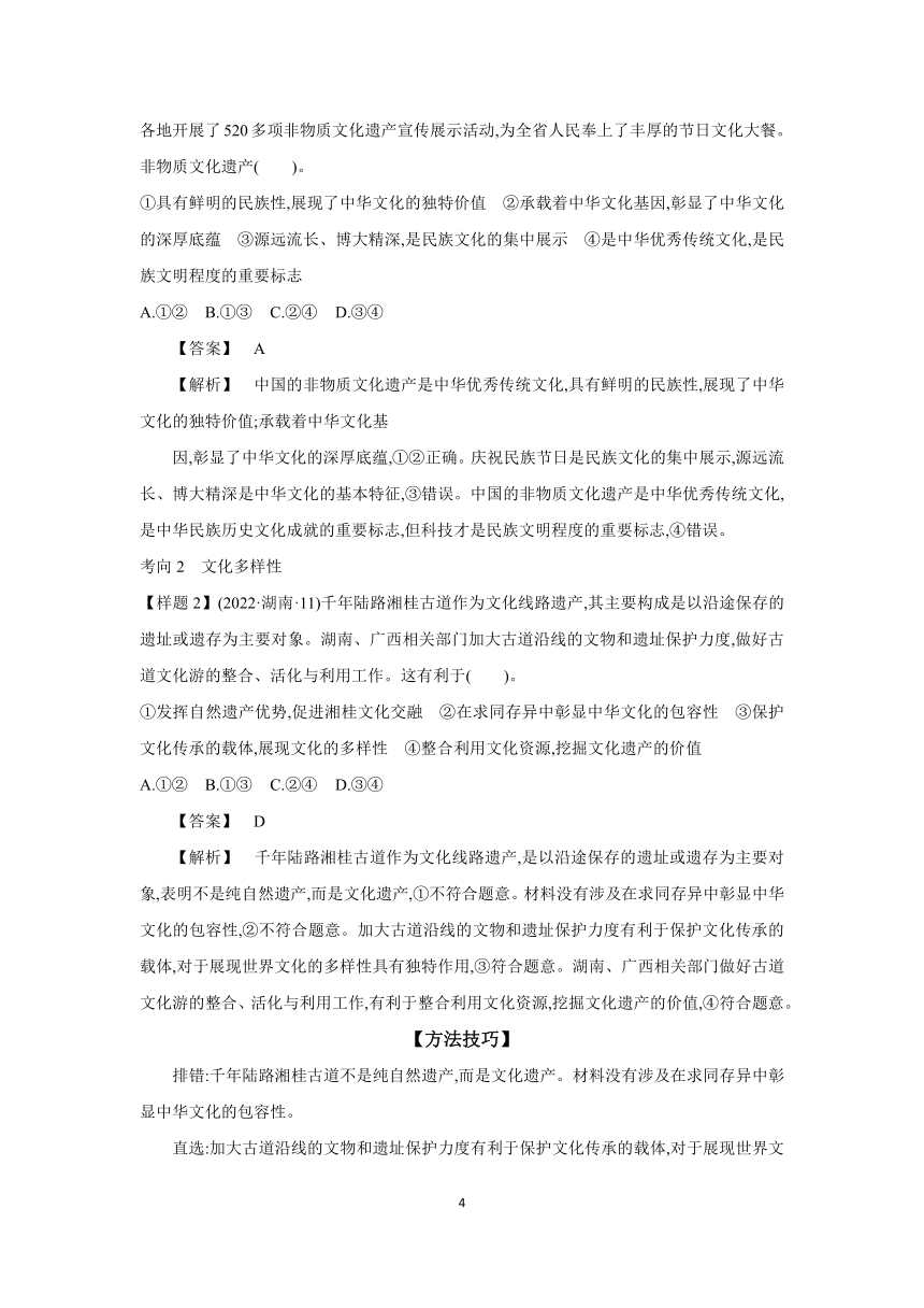 【核心素养目标】第八课 学习借鉴外来文化的有益成果 学案（含解析）2024年高考政治部编版一轮复习 必修四