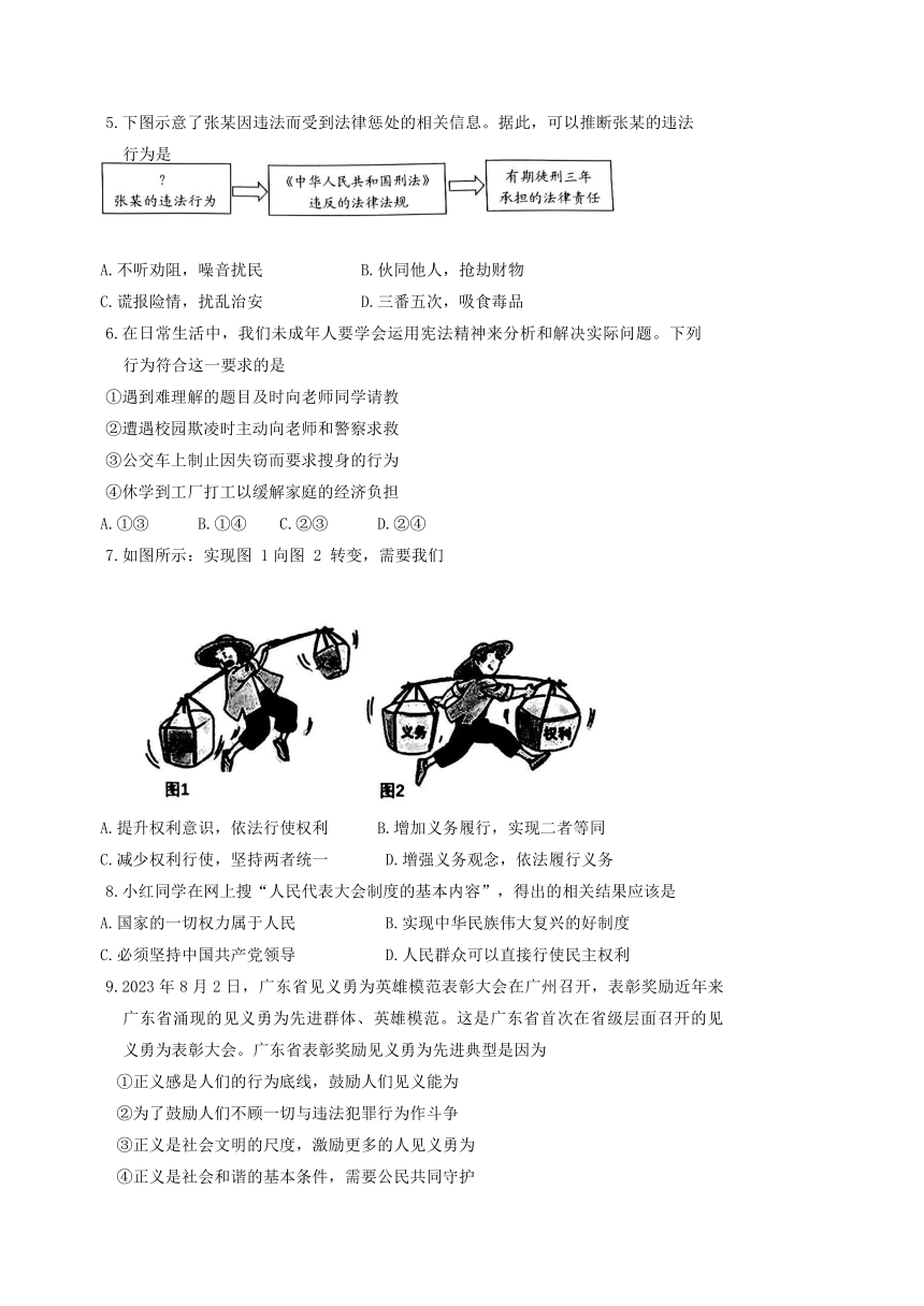 广东省茂名市信宜市2023-2024学年九年级上学期1月期末道德与法治试题（含答案）