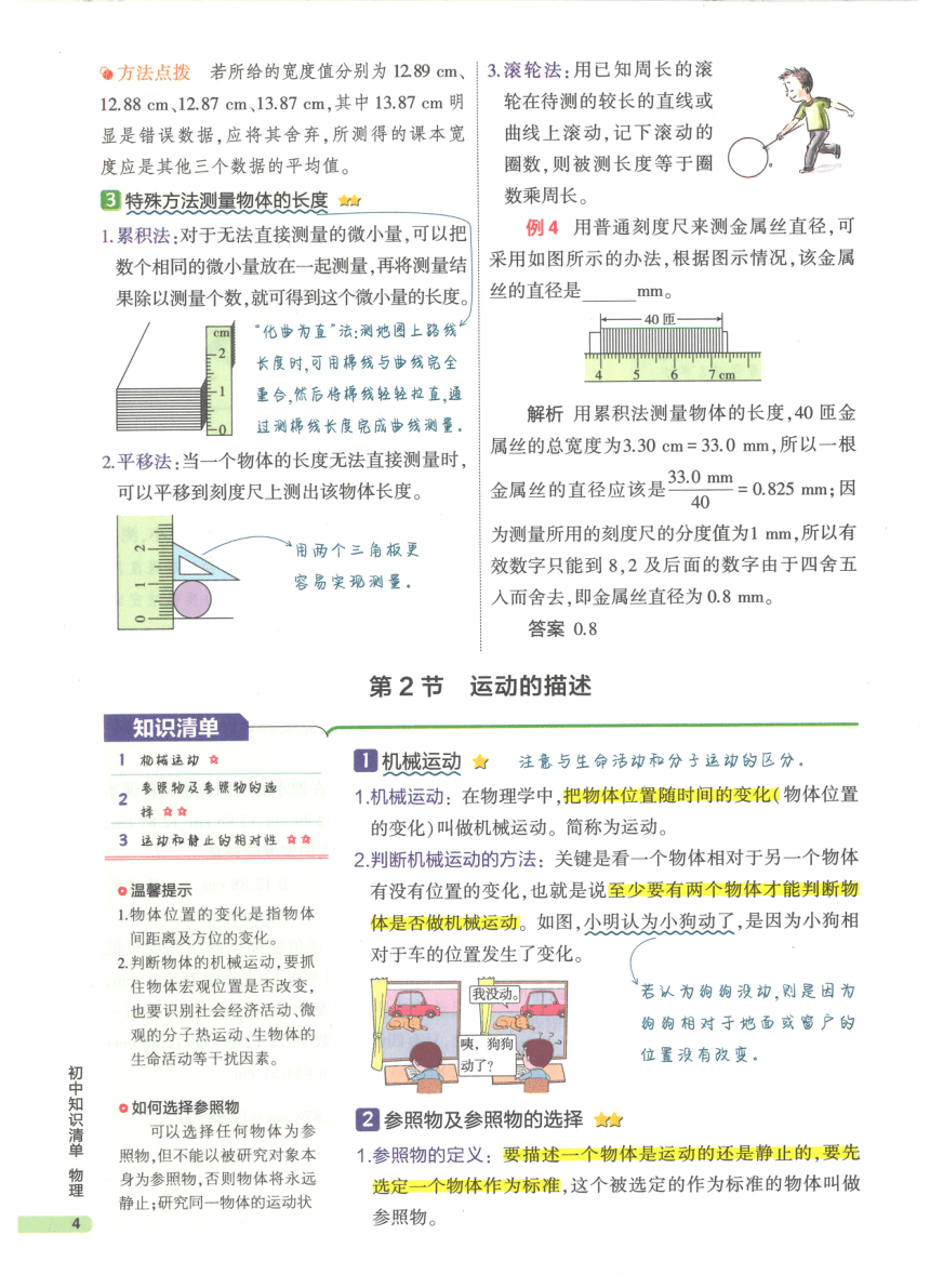 【知识清单】第1章 机械运动-2024中考物理总复习-人教版（pdf版）