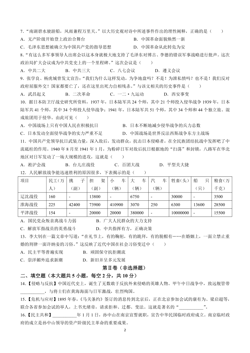 贵州省贵阳市修文县重点学校2023-2024学年八年级上学期第二次月考历史试题(无答案)