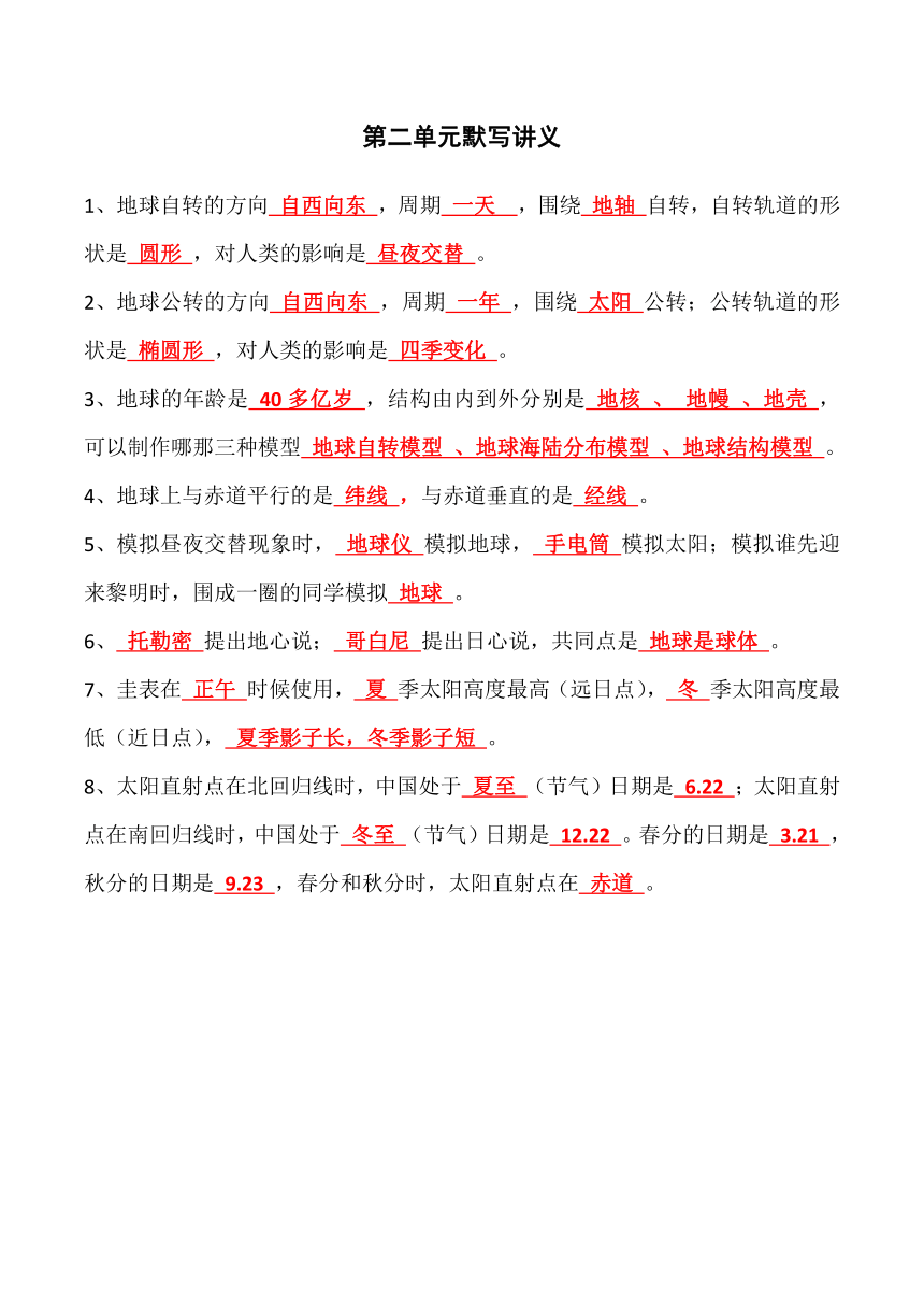 知识点汇总（知识清单）六年级上册科学教科版