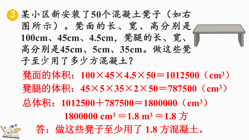 五年级下册数学人教版3.3.7 练习八（课件）(共21张PPT)