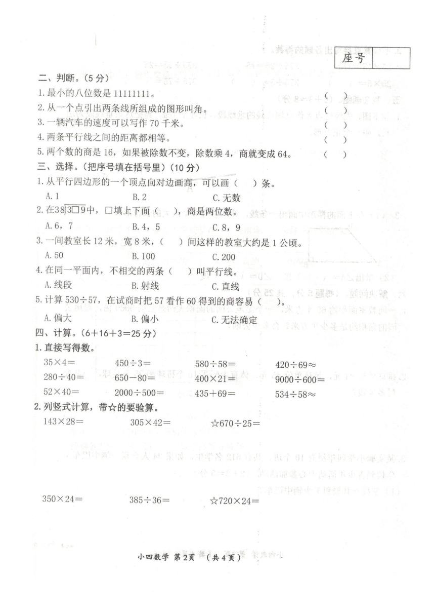 河南省漯河市郾城区2023-2024学年四年级上学期期末数学试题（pdf含答案）