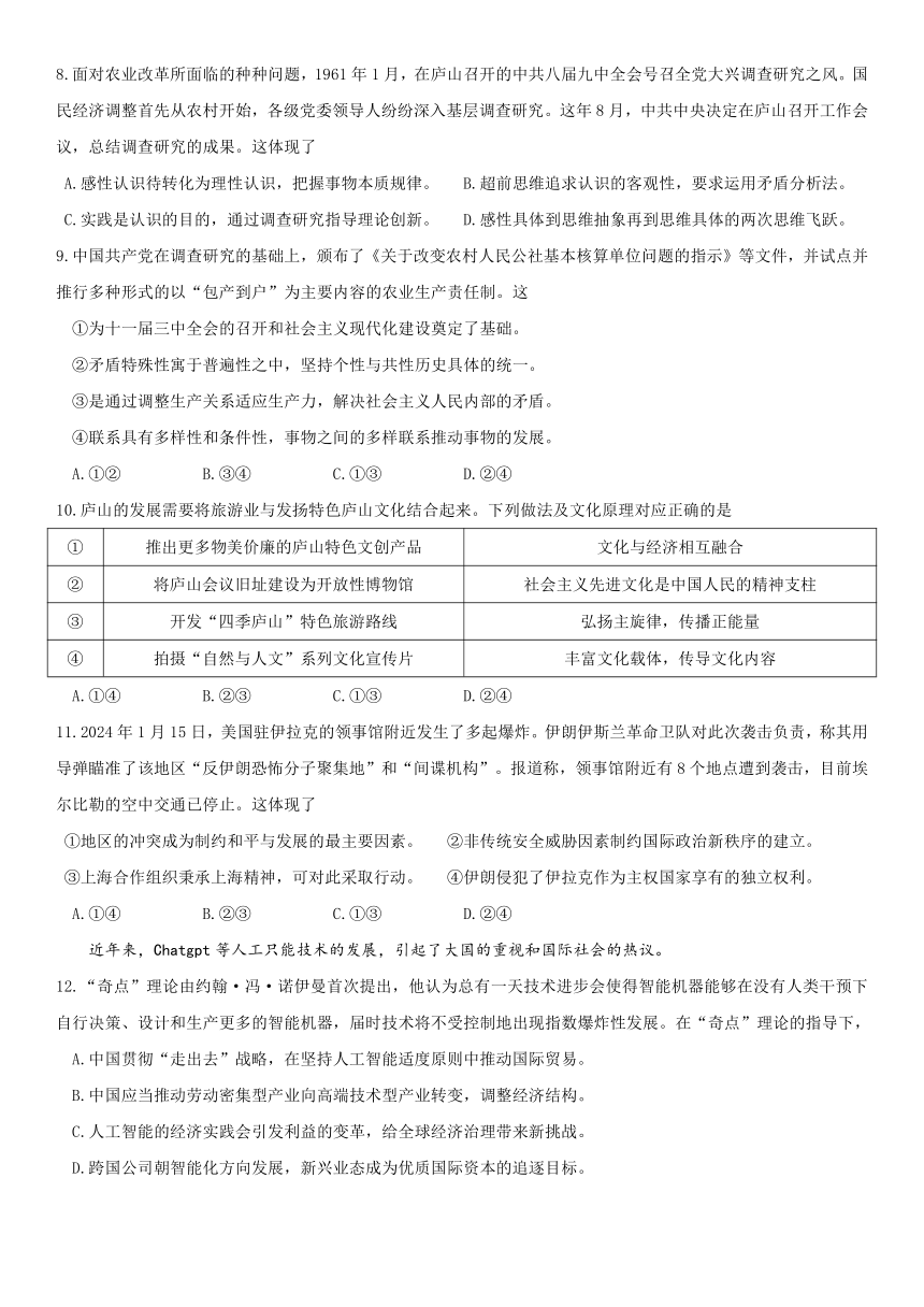 广东省广州市部分中学2023-2024学年高三上学期1月模拟考试思想政治试题（含答案）
