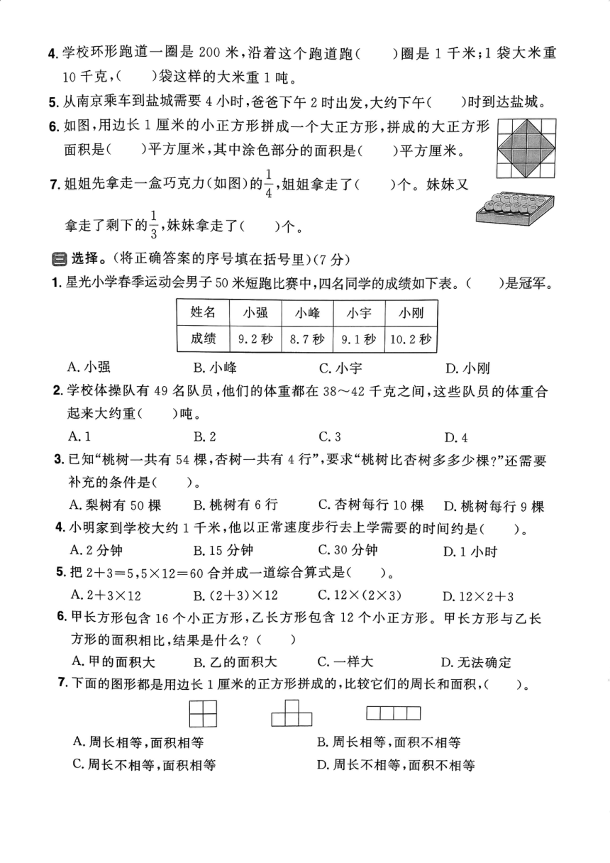 江苏省南京市建邺区2022-2023学年三年级下学期期末数学试卷（pdf含答案）
