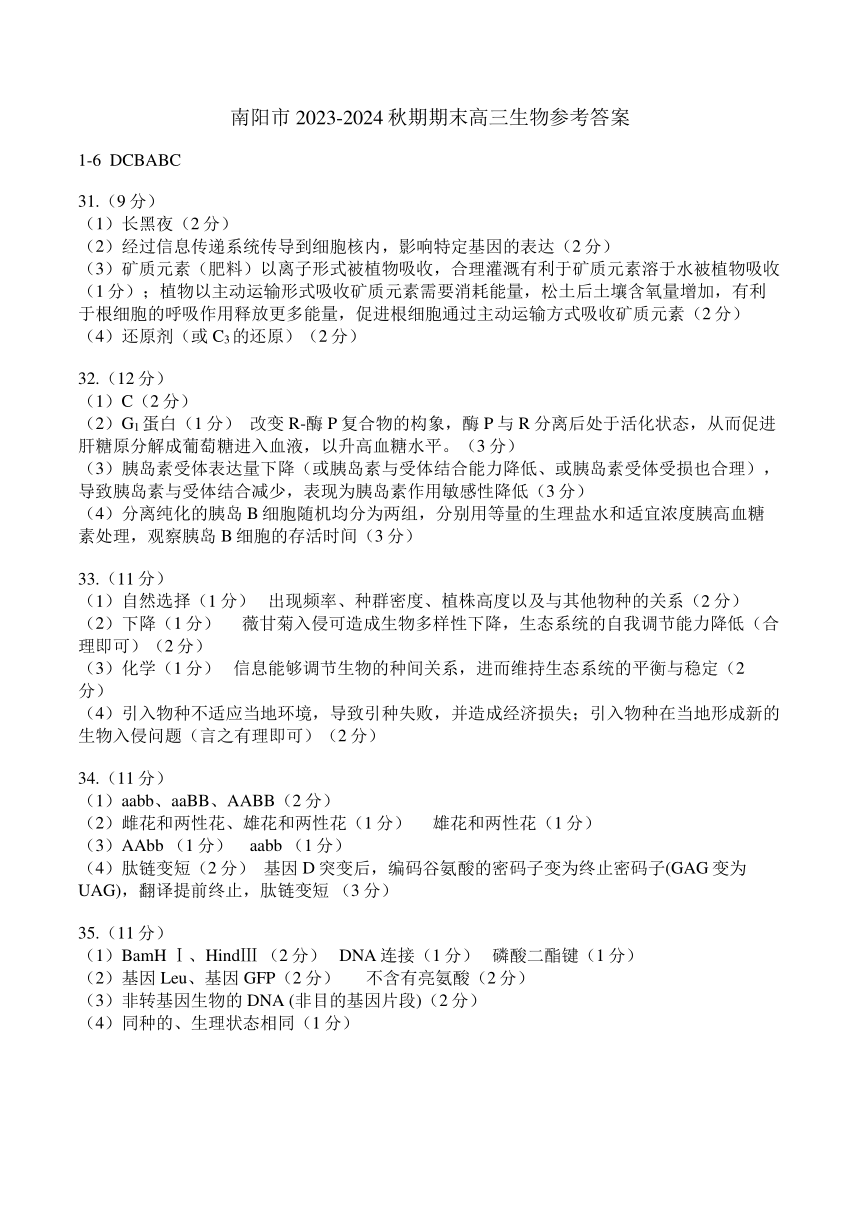 2023-2024学年河南省南阳市高三（上）期末理科综合试卷（扫描版含答案）