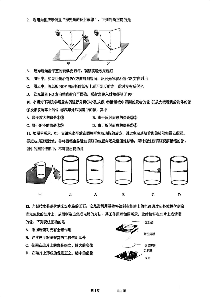 湖北省武汉市青山区2023-2024学年上学期期末八年级物理试题（PDF无答案）