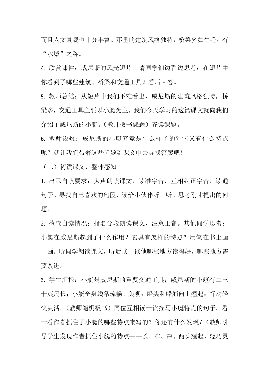 统编版五年级下册语文第七单元教学设计