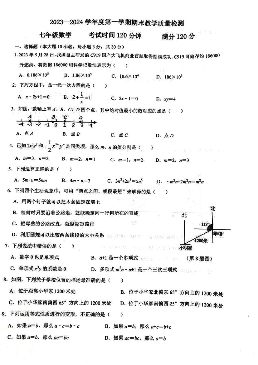 广东省东莞市2023-—2024学年七年级上学期1月期末数学试题（pdf版 无答案）