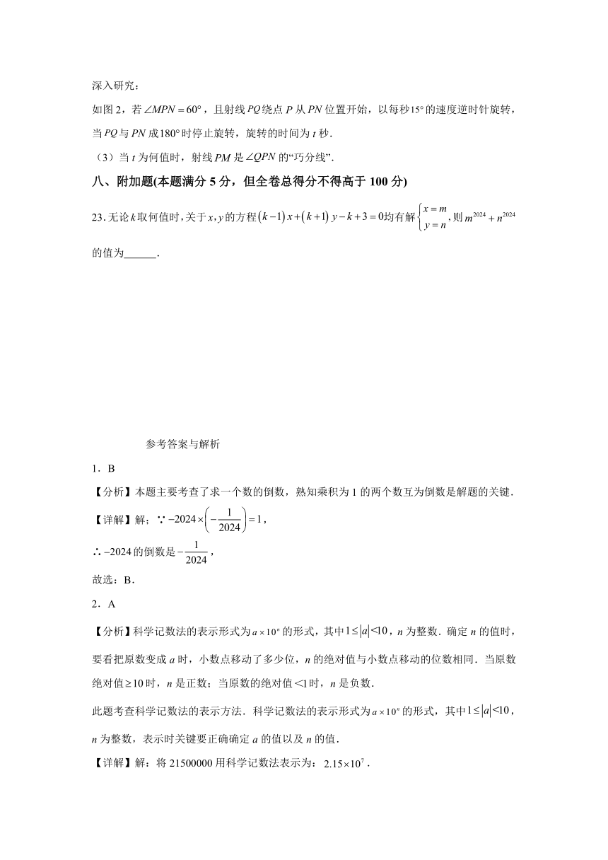 安徽省合肥市2023-2024学年七年级上学期期末数学试题(含解析)