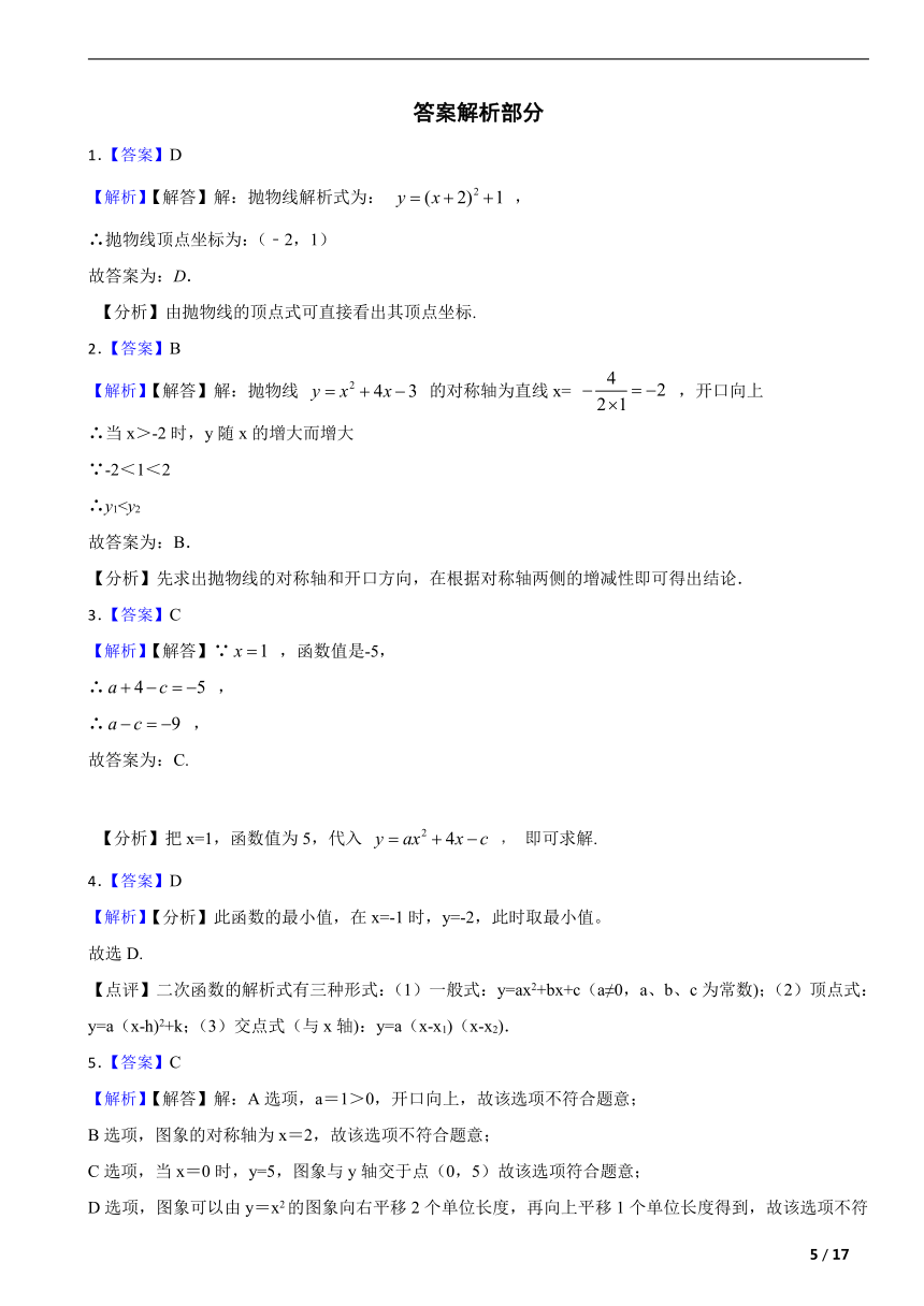 人教版九年级数学上册第二十二章二次函数单元复习题（含解析）