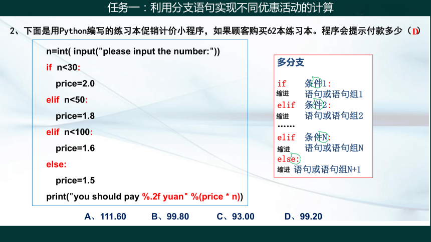 2.2 做出判断的分支 课件(共23张PPT)2023—2024学年教科版（2019）高中信息技术必修1