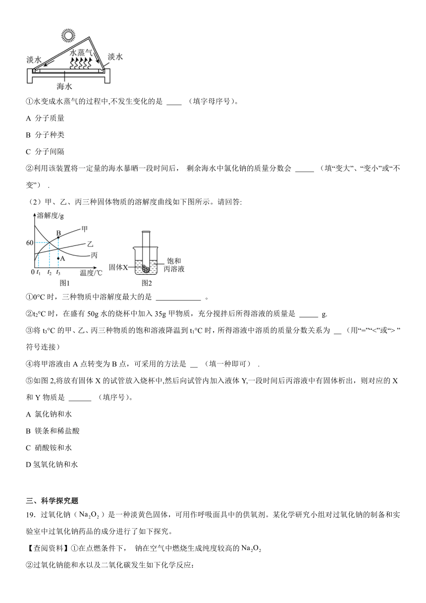 第三单元海水中的化学检测题（含解析） 九年级化学鲁教版（五四学制）全一册