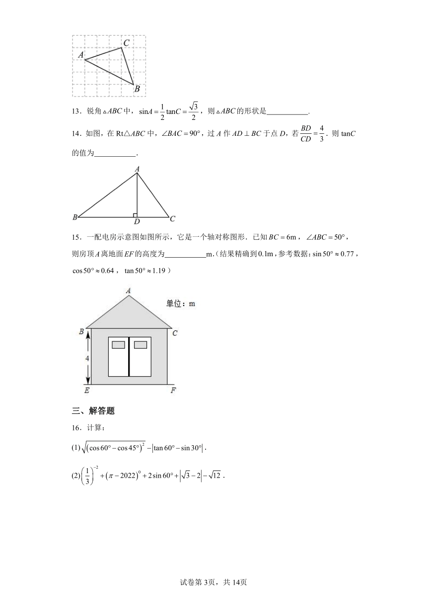 第28章锐角三角函数02练基础（含解析） 初中数学人教版九年级下册