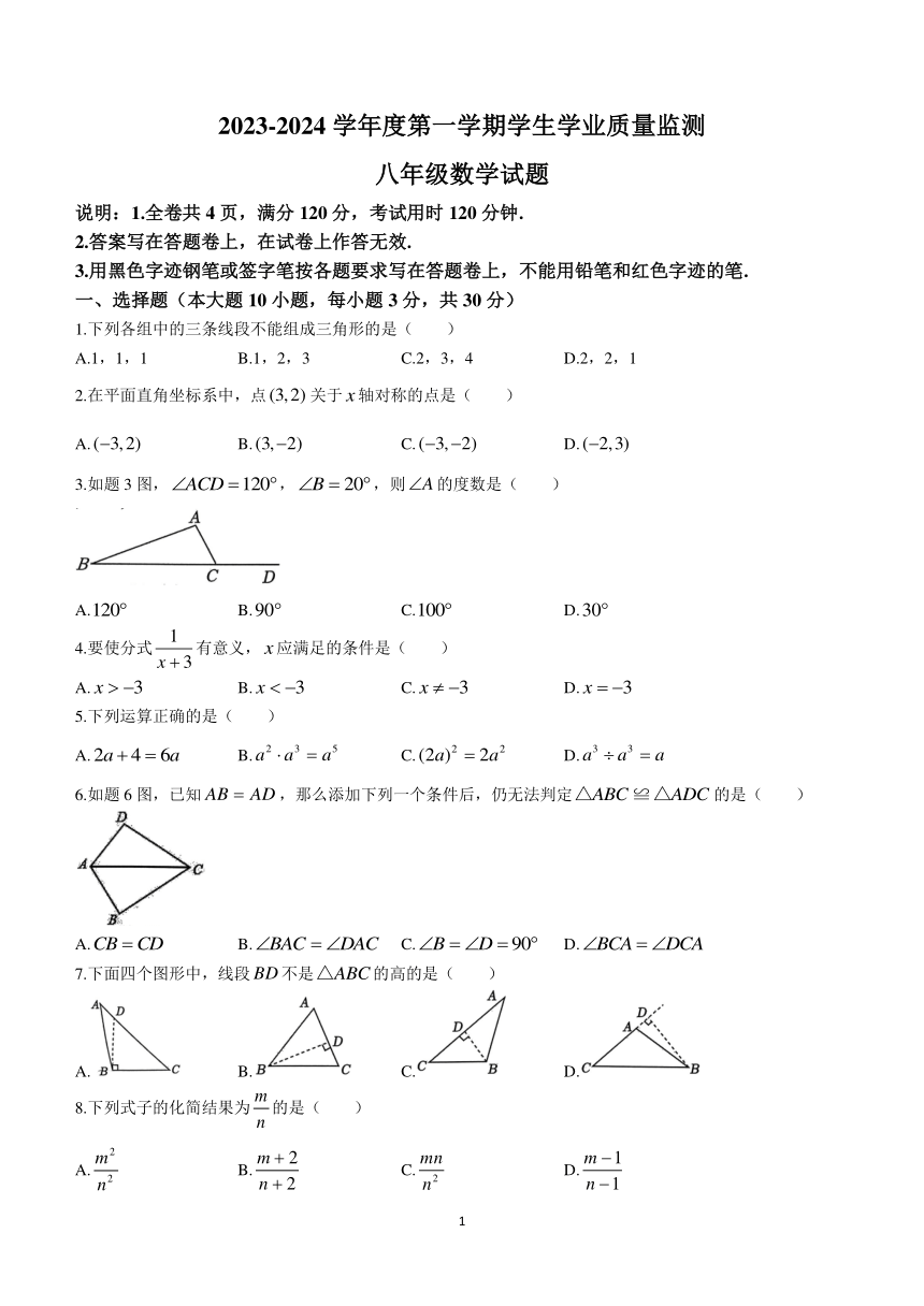 广东省珠海市斗门区2023-2024学年八年级上学期期末数学试题(无答案)