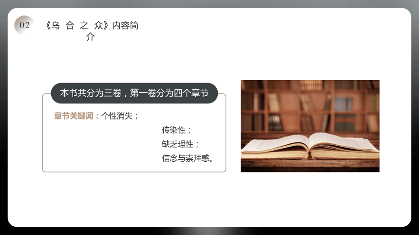 初中班会 读书分享读书交流会《乌合之众》课件 (34张PPT)