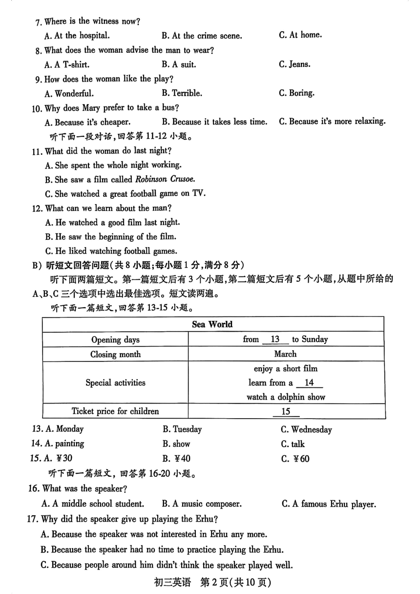 江苏省苏州市2023-2024学年上学期九年级英语阳光指标学业水平调研测试（无听力 无答案）