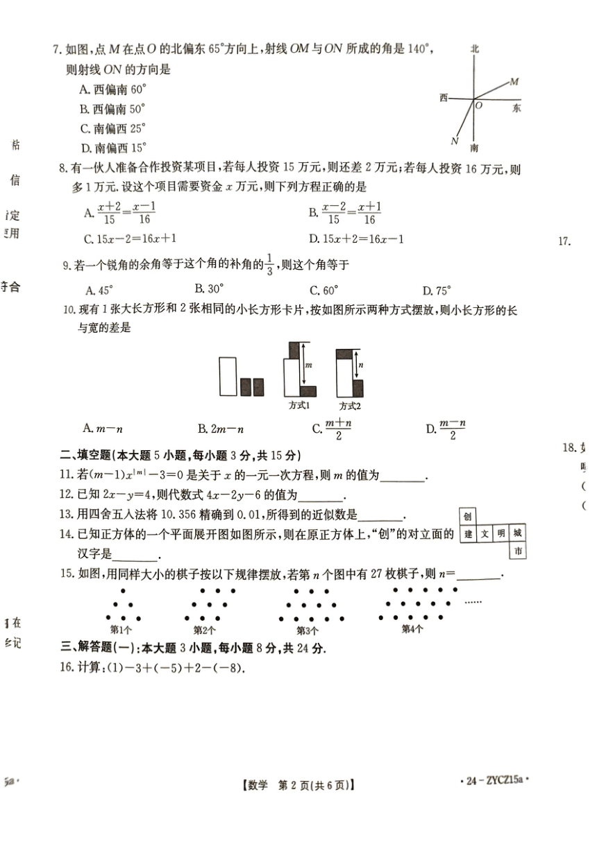广东省江门市2023-2024学年七年级上学期1月期末数学试题(PDF版无答案）