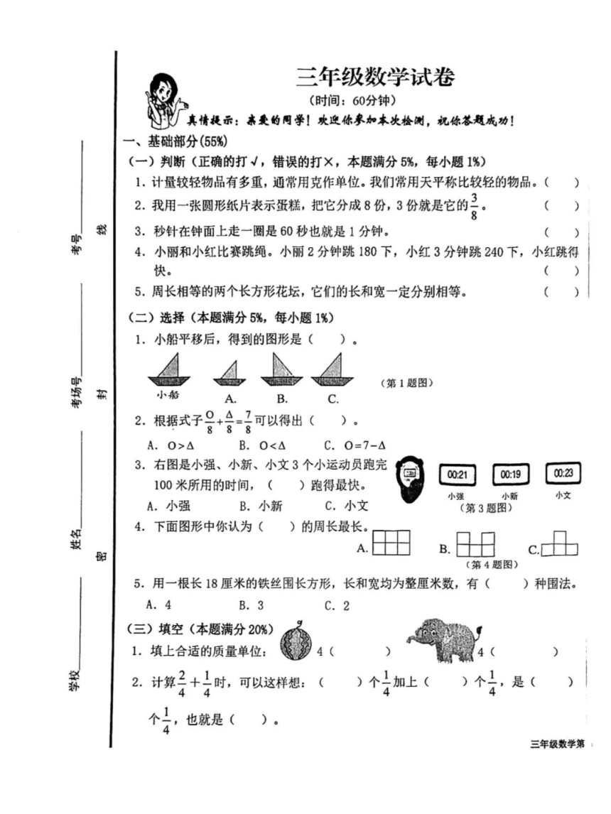 山东省青岛市l李沧区2023—2024学年三年级上学期期末数学试题（图片版，无答案）
