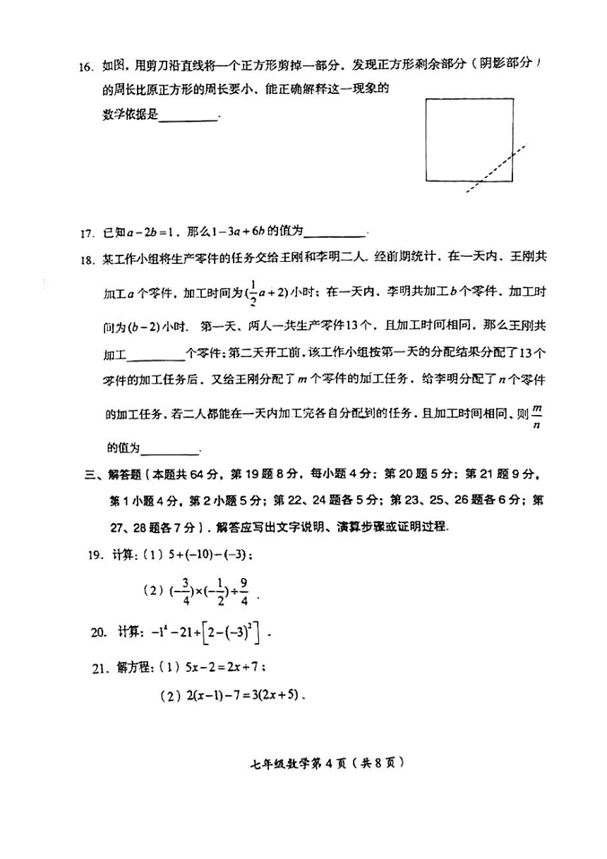北京市房山区2023~2024学年第一学期初一期末数学试卷（图片版无答案）