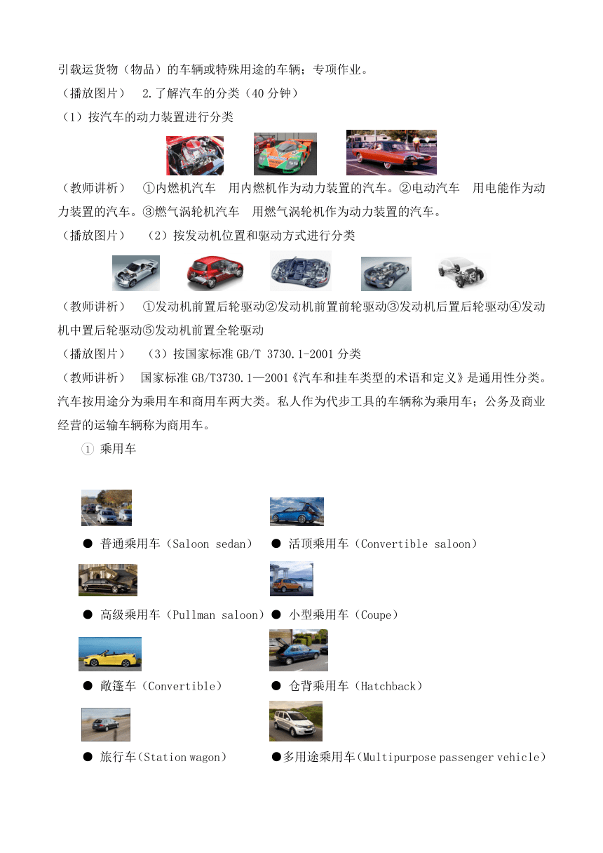 2.1了解汽车定义和分类（教案）-《汽车文化》同步教学（高教版）