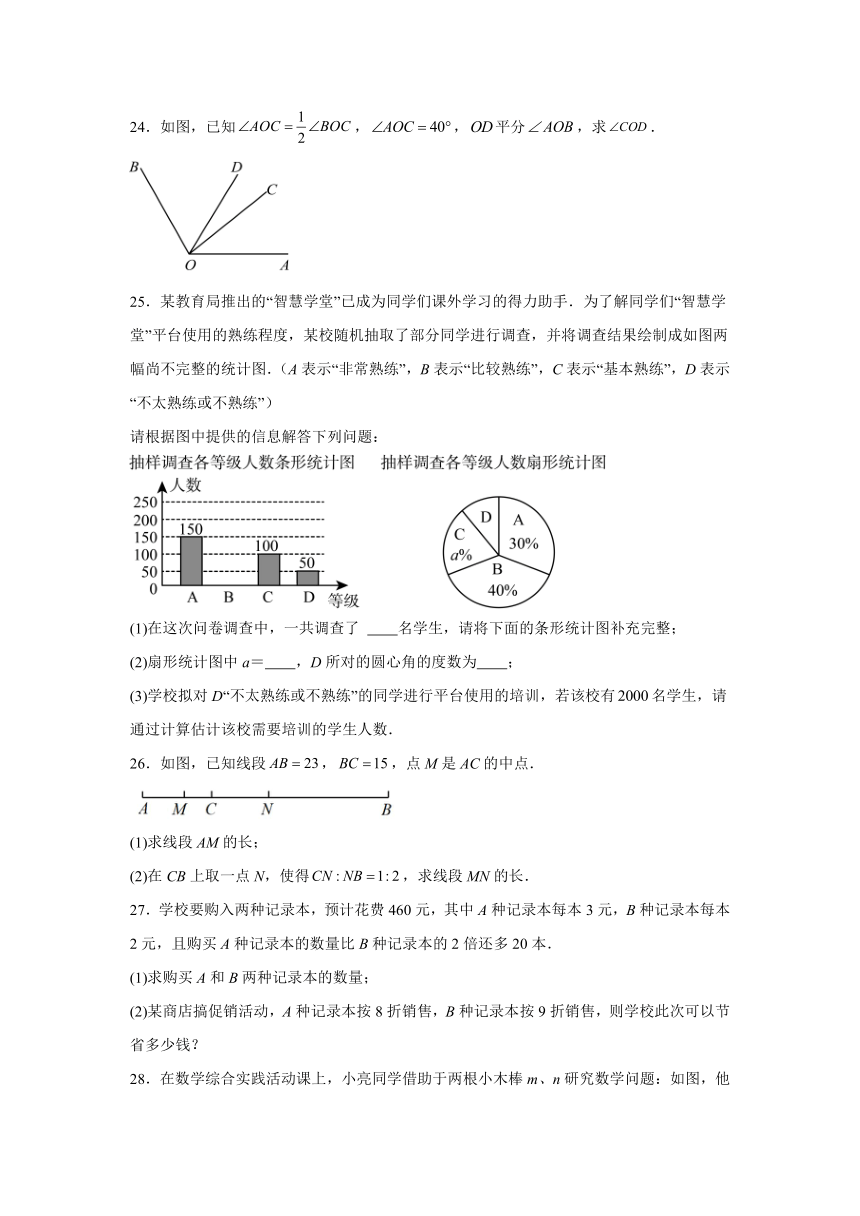 甘肃省张掖市甘州区甘州中学2023-2024学年七年级上学期期末数学试题（含解析）