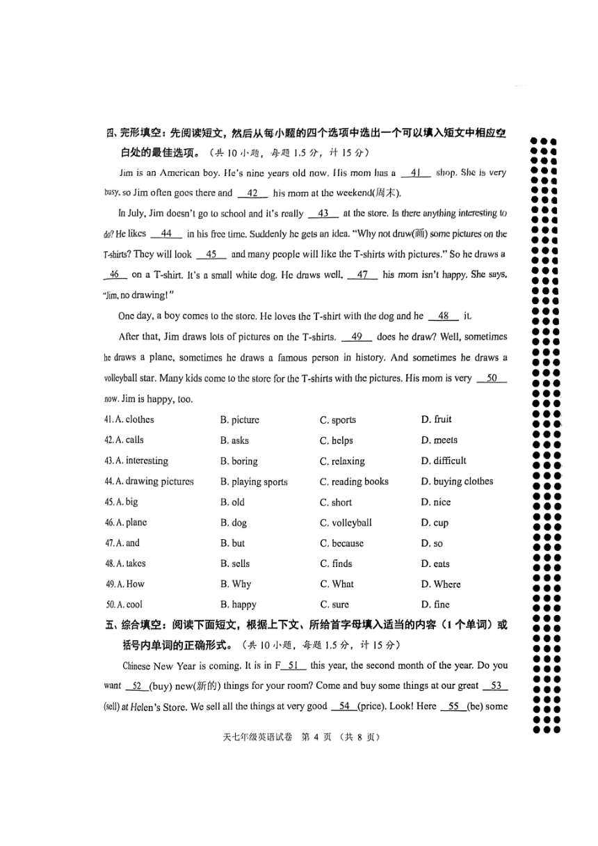 湖北省天门市2023-2024学年八年级上学期期末考试英语试题  （图片版 无答案听力音频及原文）