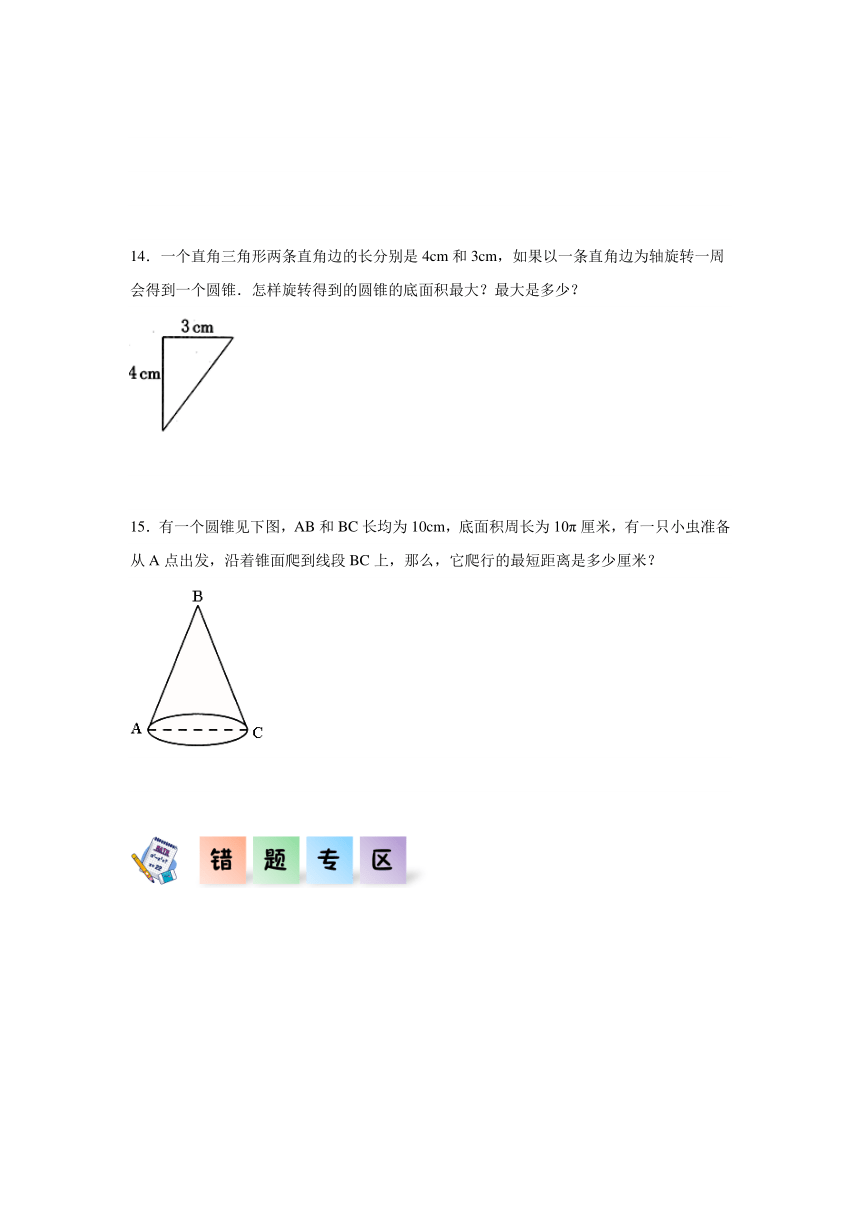 六年级数学下册（人教版）3.2.1圆锥的认识（同步练习）（含解析）