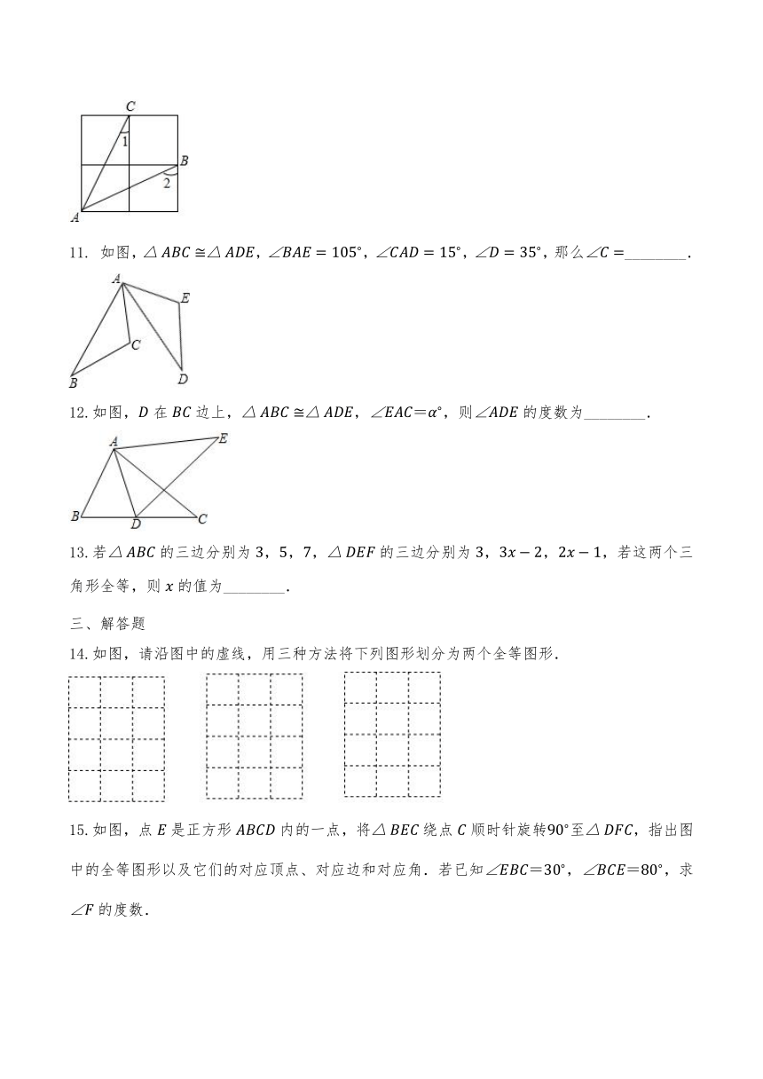 浙教版八年级数学上册试题  1.4 全等三角形同步练习（含答案）