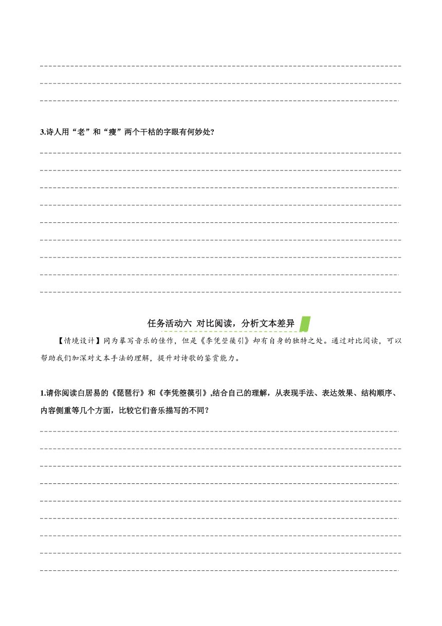 古诗词诵读《李凭箜篌引》 导学案（含答案） 高二语文统编版 选择性必修中册